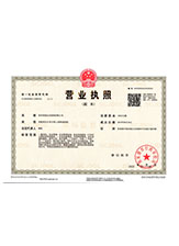 淳化营业执照副本